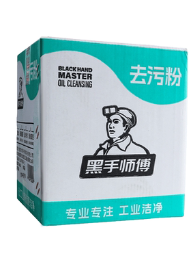 工业去油去污黑手洗手粉正品环保汽修车清洗剂工人师傅变白手中性