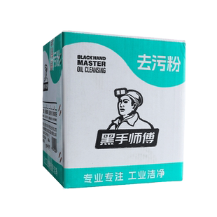 工业去油去污黑手洗手粉正品环保汽修车清洗剂工人师傅变白手中性