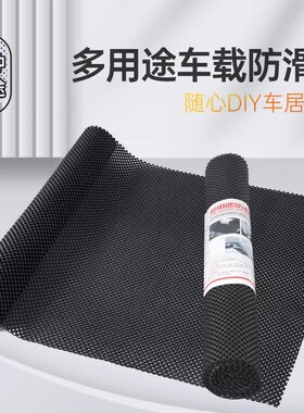 大号可裁剪DIY汽车防滑垫止滑垫150*50cm 仪表台后备箱脚垫防滑垫