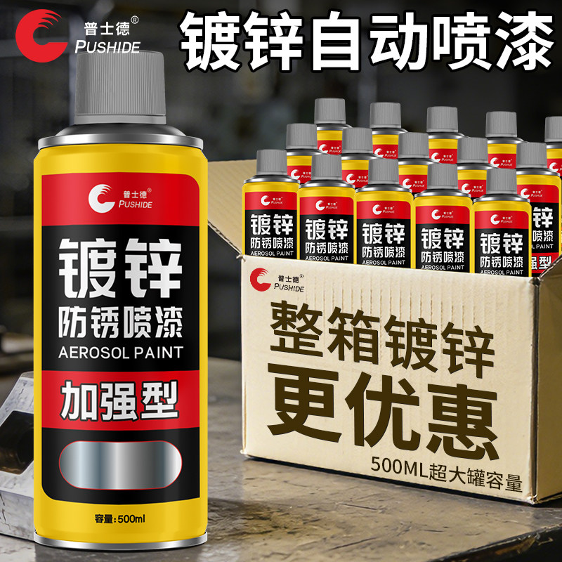 正品普士德镀锌自喷漆热镀锌专用修补漆金属防腐防锈自喷漆翻新漆,基础建材,金属漆,淘宝优惠券,粉丝福利购,淘宝优惠卷