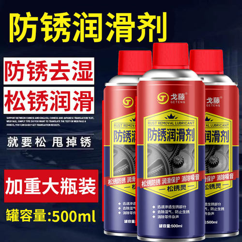 多功能防锈润滑剂金属松锈剂油强力去锈喷剂汽车螺丝螺栓工业除锈