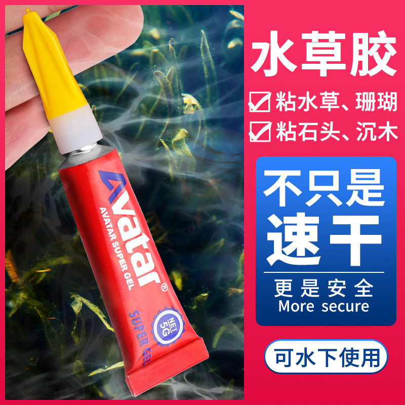 莫斯胶水草胶瞬干水草植物水下胶水莫斯树造景鱼缸造景粘石头骨架,基础建材,泡沫胶,淘宝优惠券,粉丝福利购,淘宝优惠卷