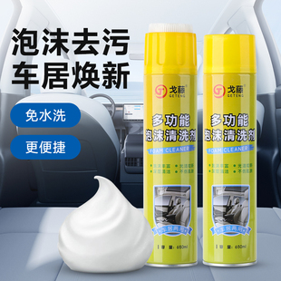 戈藤多功能泡沫清洗剂清洗内饰顶篷清洗剂皮革清洗护理丝绒正品