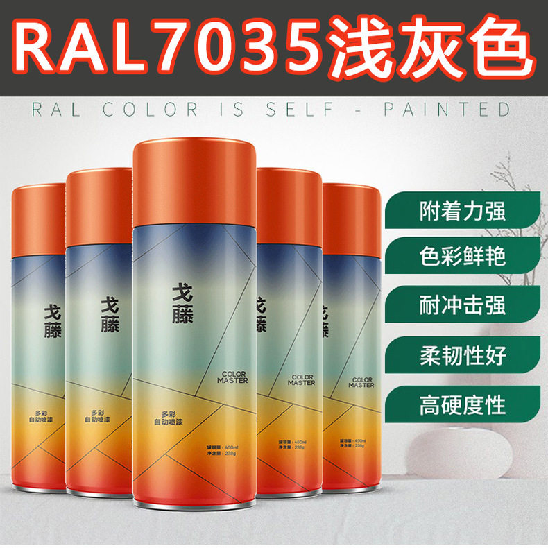 戈藤自喷漆7035RAL5015机电控制机柜1023劳尔9002手摇喷漆7032