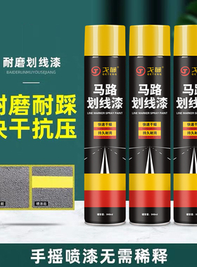 道路画线路面黄色自动喷漆马路手喷划线漆水泥地划线油漆停车位漆