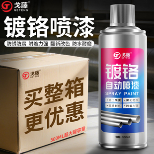镀铬喷漆自喷漆免除锈金属漆不锈钢专用防腐防锈漆电镀镀铬银色漆