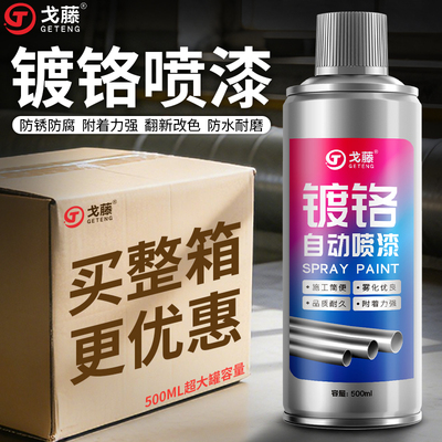 镀铬喷漆自喷漆免除锈金属漆不锈钢专用防腐防锈漆电镀镀铬银色漆
