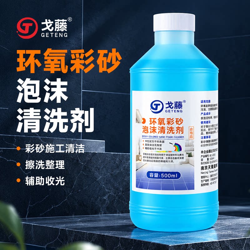 环氧彩砂美缝残留清洗剂瓷砖清洁剂美缝剂美缝胶专用去除剂清除剂