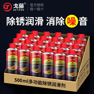 除锈剂金属清洗强力防锈去铁锈门轴合页门锁异响润滑螺丝生锈黄油