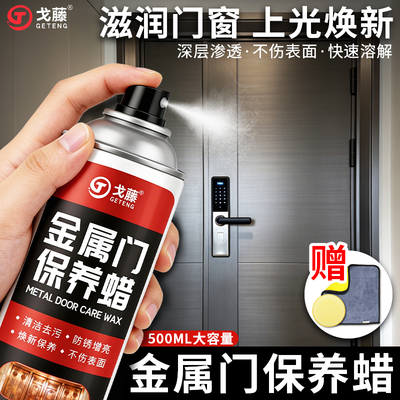 防盗门保养锃亮防氧化防锈上光蜡清洁剂抛光蜡油入户大门金属保养