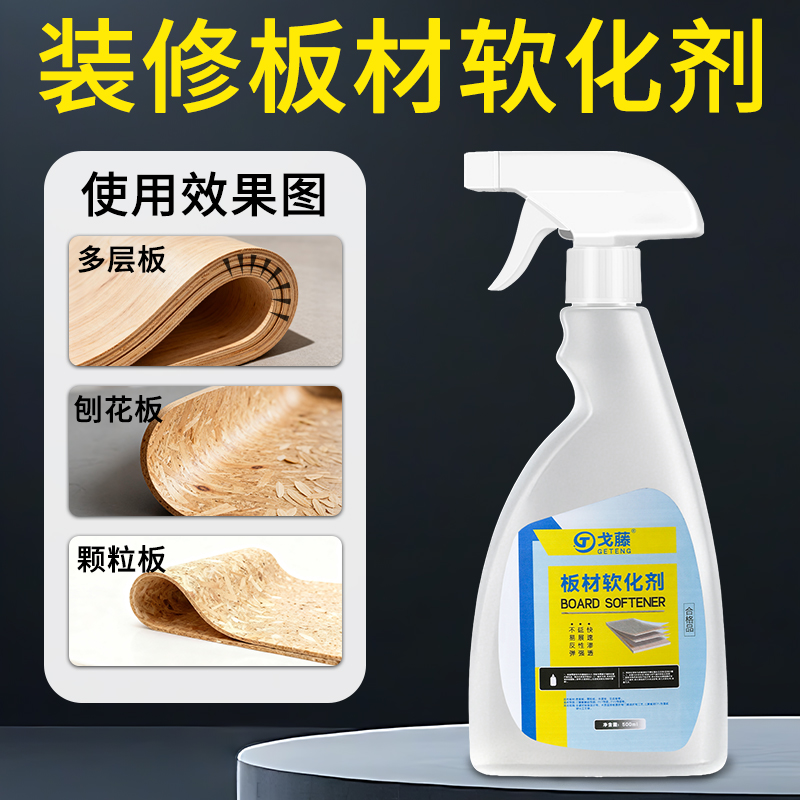 软化剂板材圆弧三聚氰胺软化剂生态板免漆板全屋定制圆弧软化剂