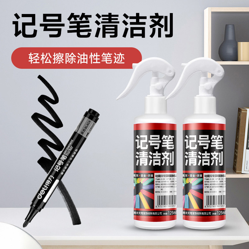 记号笔清除剂油性笔大头马克笔擦除消除液清洁剂神器清洗剂水彩笔,洗护清洁剂/卫生巾/纸/香薰,多用途清洁剂,淘宝优惠券,粉丝福利购,淘宝优惠卷