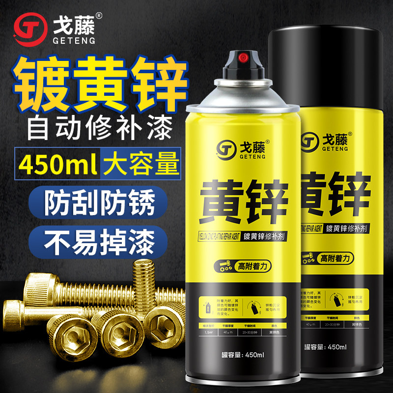 戈藤喷漆自喷漆镀黄锌彩锌手摇自动喷漆黄色金属防锈不锈钢修补漆