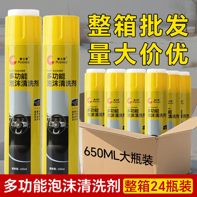 整箱12瓶普士德多功能泡沫清洗剂汽车内饰塑料皮革沙发去污清洁剂,汽车用品/电子/清洗/改装,车用清洗/除蜡/除胶剂,淘宝优惠券,粉丝福利购,淘宝优惠卷