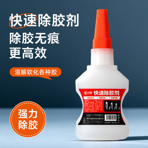 除胶王强力多功能除胶剂家用车用不干胶双面胶清洁剂去除黏胶痕迹