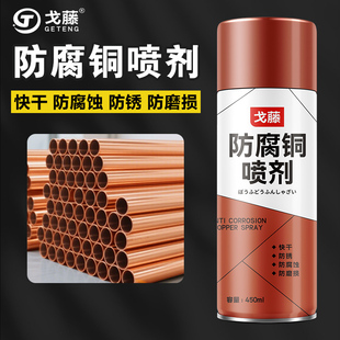 防腐铜喷剂金属仿古紫铜色防锈红铜黄铜修补漆自喷漆空调铜管油漆
