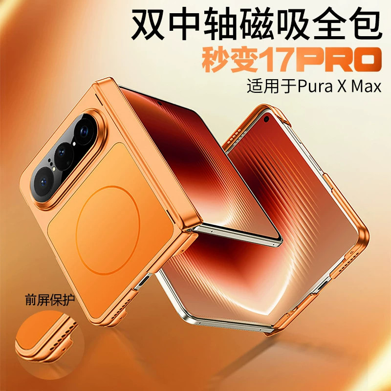 隐形支架适用华为PuraXMAX手机壳新款双中轴全包超薄防摔保护套puraxmax典藏版折叠屏磁吸充电高级感男女外壳