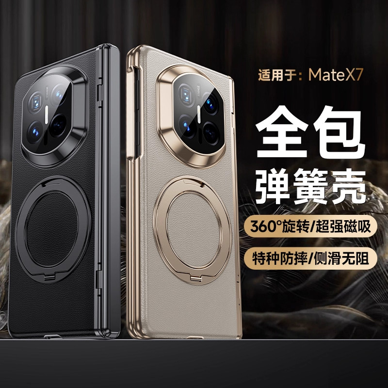 适用华为matex7手机壳磁吸支架x6典藏版带中轴铰链壳膜一体保护套x5折叠屏镜头全包防摔外壳x3前后壳男女新款