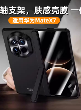 适用华为matex7手机壳新款x6典藏版中轴支架全包防摔保护套荣耀MagicV5折叠屏壳膜一体vivoflod5男女三星外壳