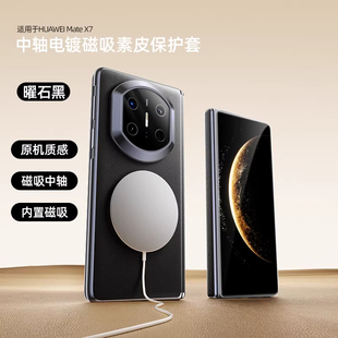 适用华为matex7手机壳x6典藏版带中轴磁吸铰链素皮保护套x5折叠屏镜头全包防摔外壳x3超薄后壳高级感男女新款