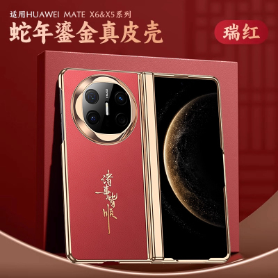 华为matex7手机壳X6典藏版中轴铰链保护套x5折叠屏壳膜一体真皮后壳x3镜头全包防摔荣耀magic v5外壳男女新款