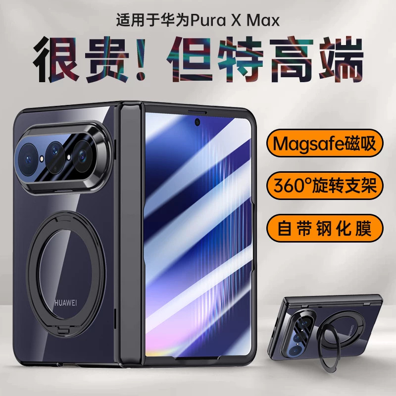 适用华为PuraXMAX手机壳新款puraxmax折叠屏带磁吸支架中轴全包防摔铰链壳膜一体保护套purax2代超薄透明外壳
