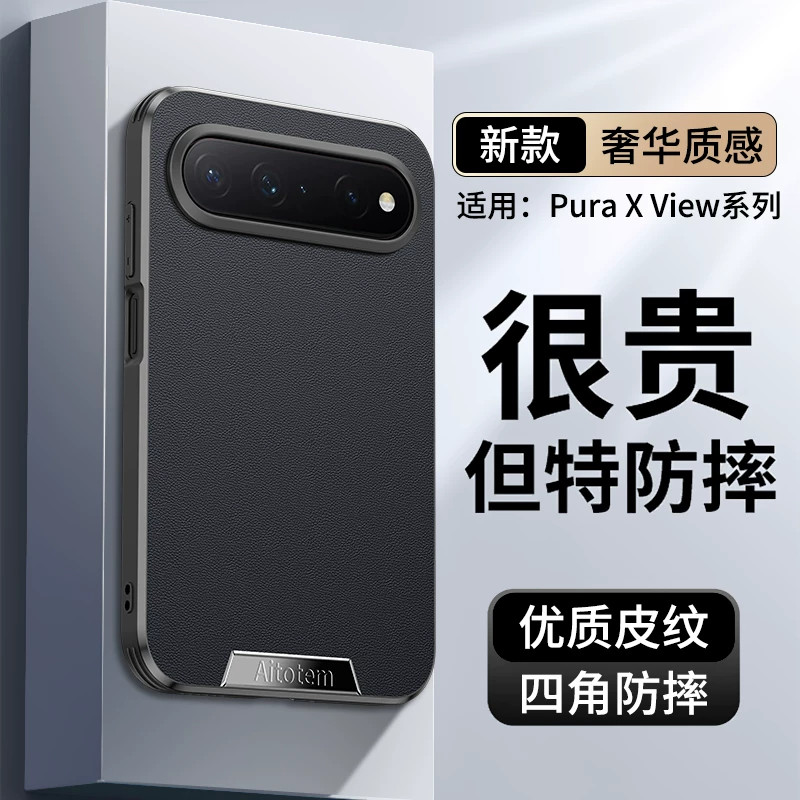 适用华为puraxview手机壳新款全包防摔保护皮套PuraXView防指纹耐磨HUAWEI阔直板高级肤感商务超薄男士女外壳