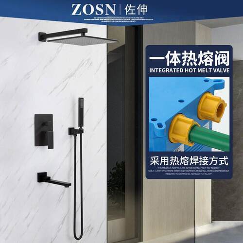 ZOSN佐伸热熔嵌入墙式淋浴