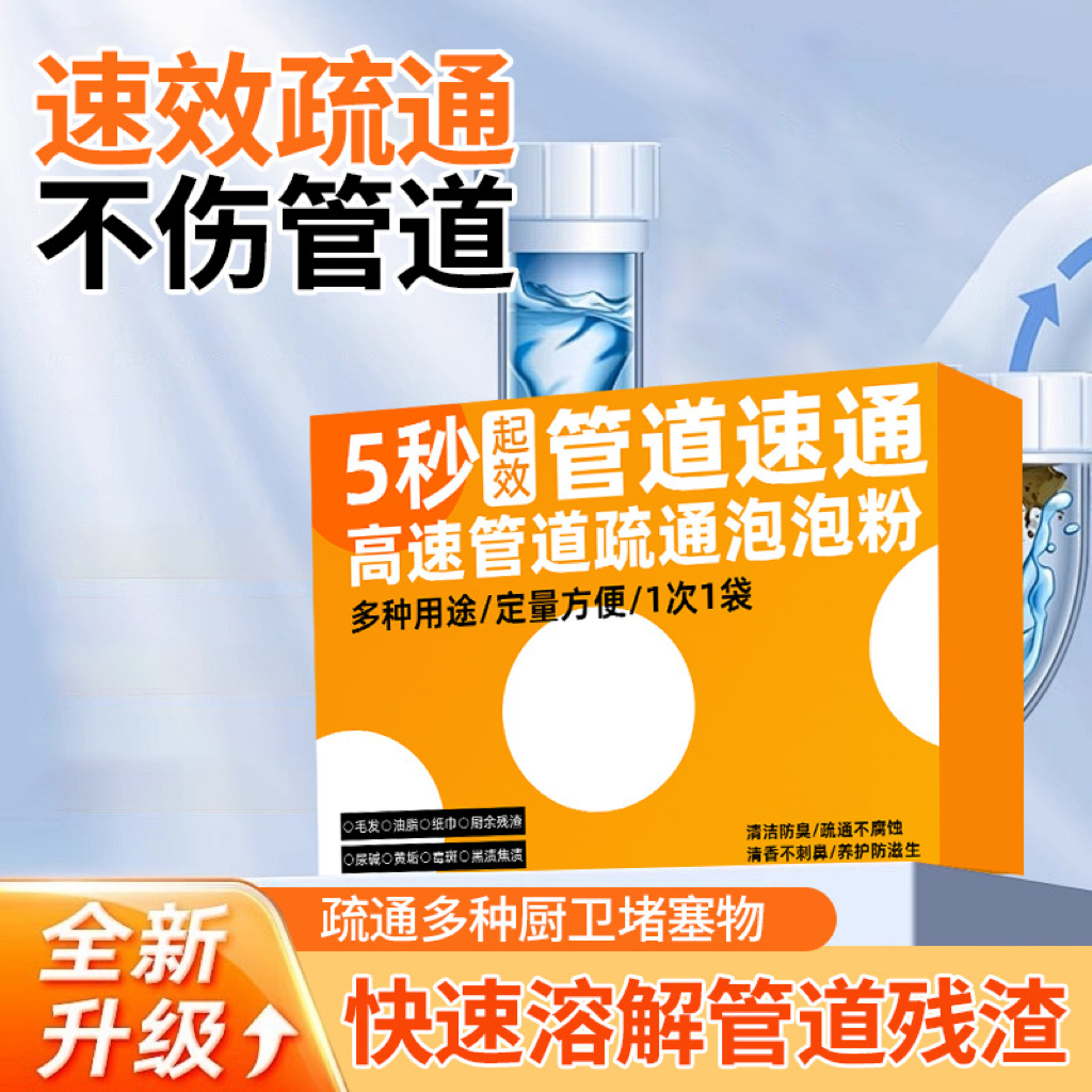 【限时促销装】下水道疏通剂防堵塞强效疏通马桶厨房管道溶解剂JW