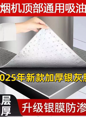 【下单立减50】油烟机顶部第三代灰色防油垫厨房防油贴纸防LJ