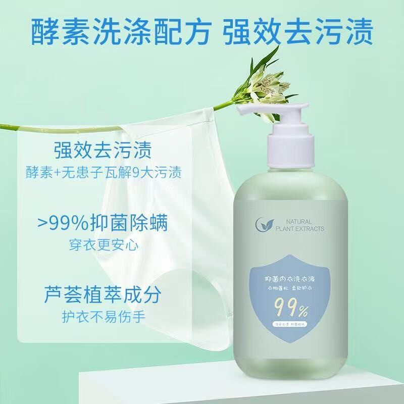 【下单立减50】内衣洗衣液母婴内裤专用洗衣液去血渍抑菌除螨ZZ