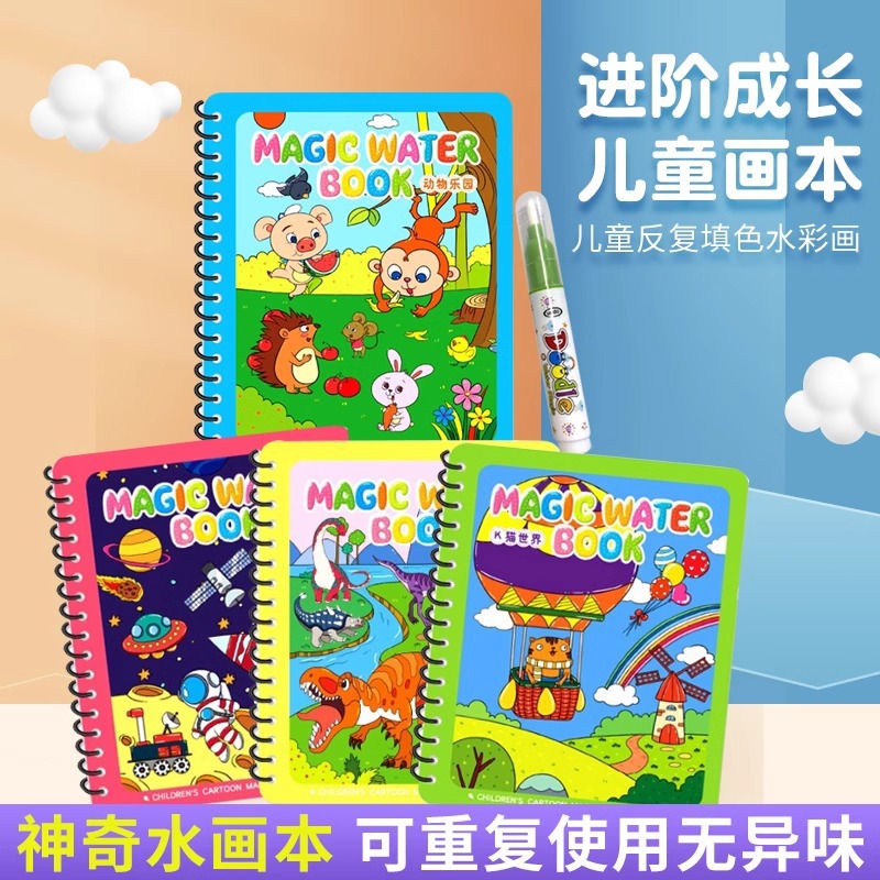 【锻炼思维】儿童画本涂色绘画画套装反复填色水彩画益智水画HQ