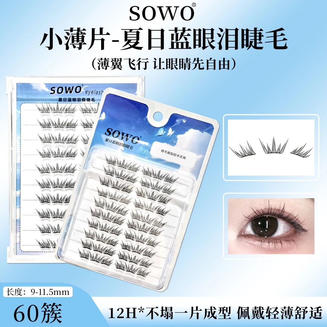 夏日蓝眼泪婉嫔新品假睫毛梦幻海洋清新单簇卷翘撞色分段式初学JW