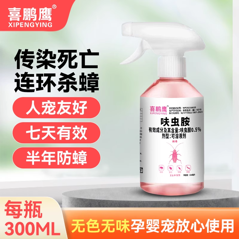 2.0升级款蟑螂喷雾药家用灭蟑螂呋虫胺蟑螂喷雾爆品非无毒厨房PJ