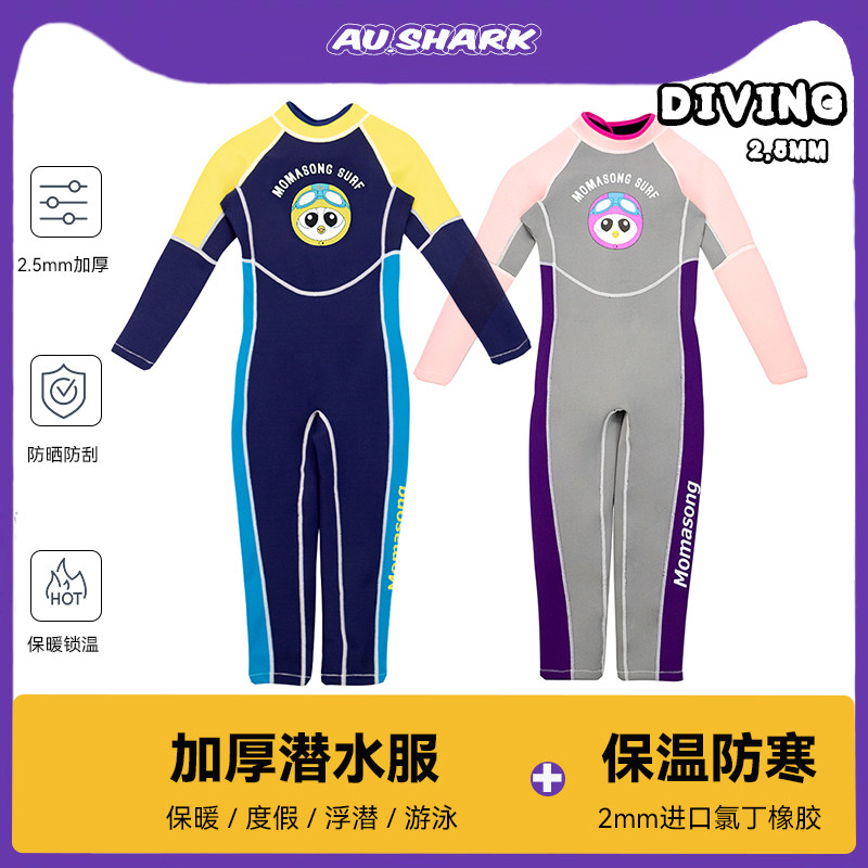 儿童泳衣2mm男潜水服防寒加厚