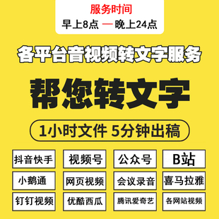录音视频转文字B站抖音语音提取讯飞听见时长卡机器快转翻译word