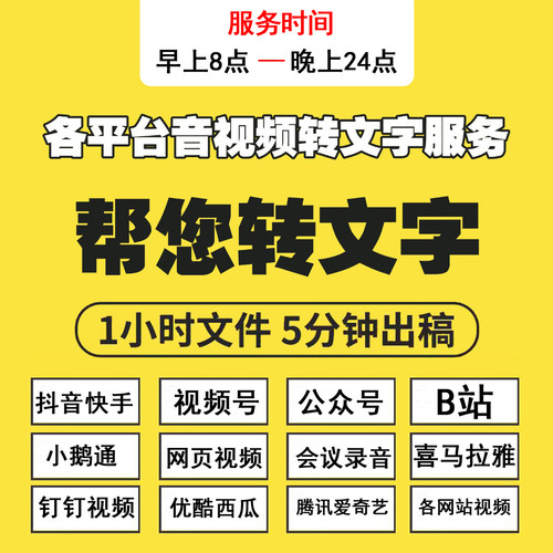 录音视频转文字B站抖音语音提取讯飞听见时长卡机器快转翻译word