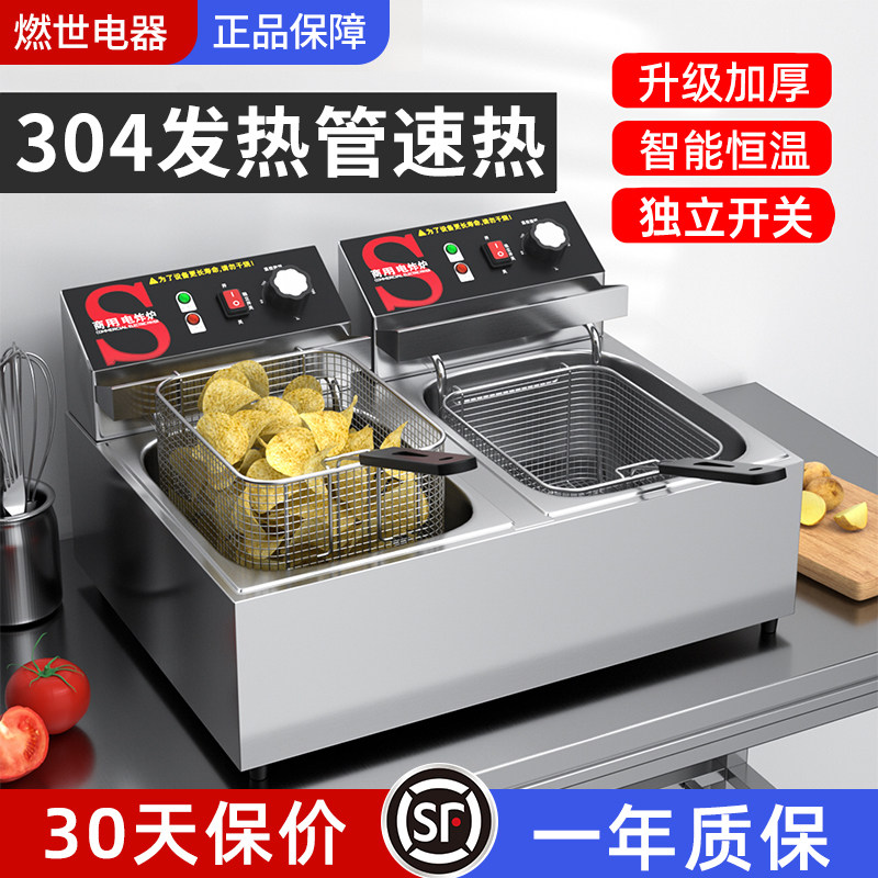 电炸炉商用双缸炸锅炸鸡设备炸串油条专用锅单缸油炸炉恒温油炸锅