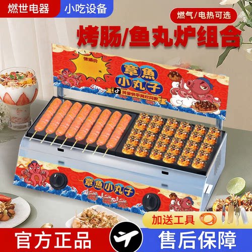 新春款 多款组合可选 创业小吃神器 组合炉