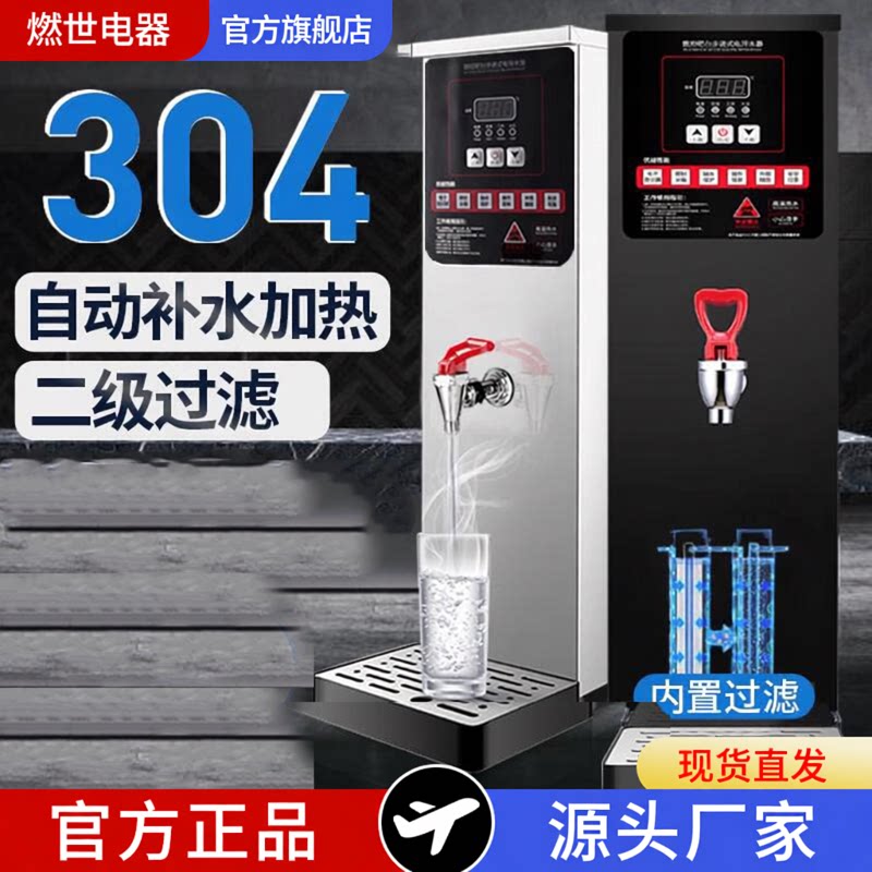 步进式开水器商用奶茶店大容量全自动吧台即热式饮水机过滤开水机