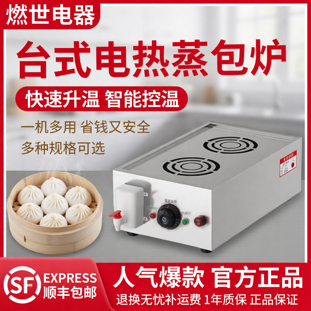 台式蒸包炉商用小型小笼包保温速冻包子饺子点心电蒸炉蒸锅蒸包机