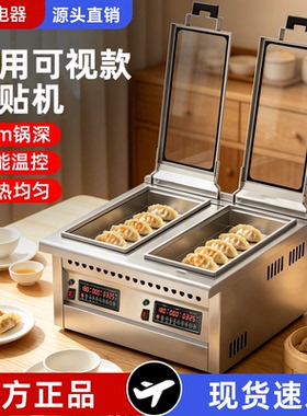 煎饺锅贴专用锅商用单双锅玻璃盖煎饺机水煎包机摆摊可定时锅贴机