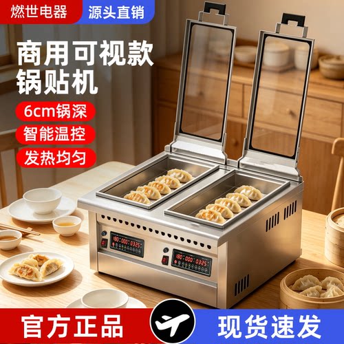 煎饺锅贴专用锅商用单双锅玻璃盖煎饺机水煎包机摆摊可定时锅贴机