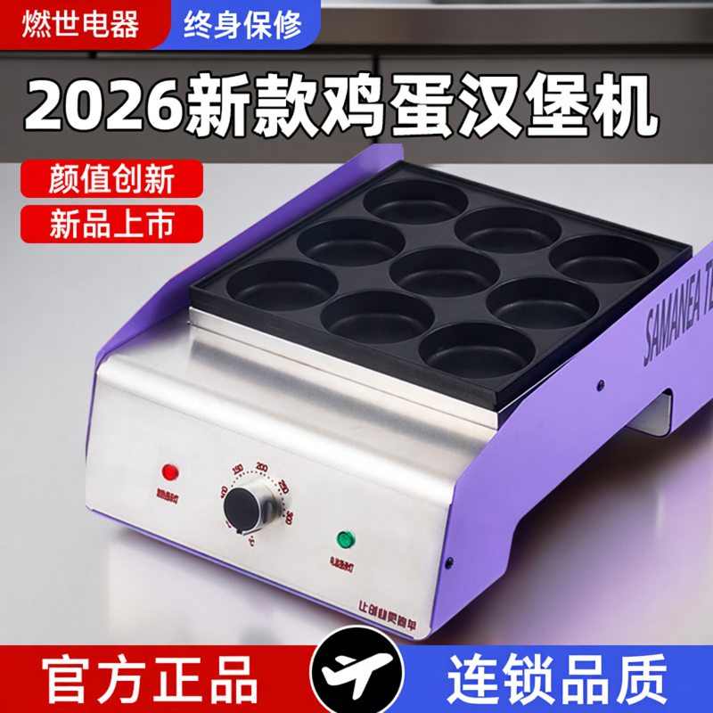 鸡蛋汉堡机摆摊商用鸡蛋汉堡炉电热款九孔肉蛋堡车轮饼机红豆饼机
