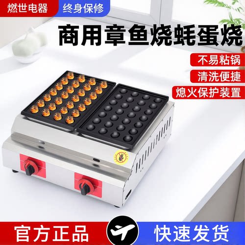 章鱼小丸子机商用摆摊燃气电热单双板烤炉小吃蚝蛋烧章鱼丸鱼丸机