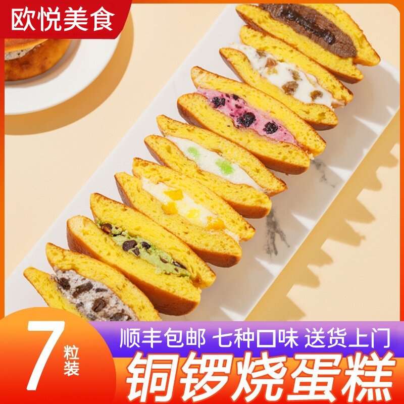 顺丰0蔗糖动物奶油铜锣烧蛋糕夹心多口味零糖人健康甜品明星同款