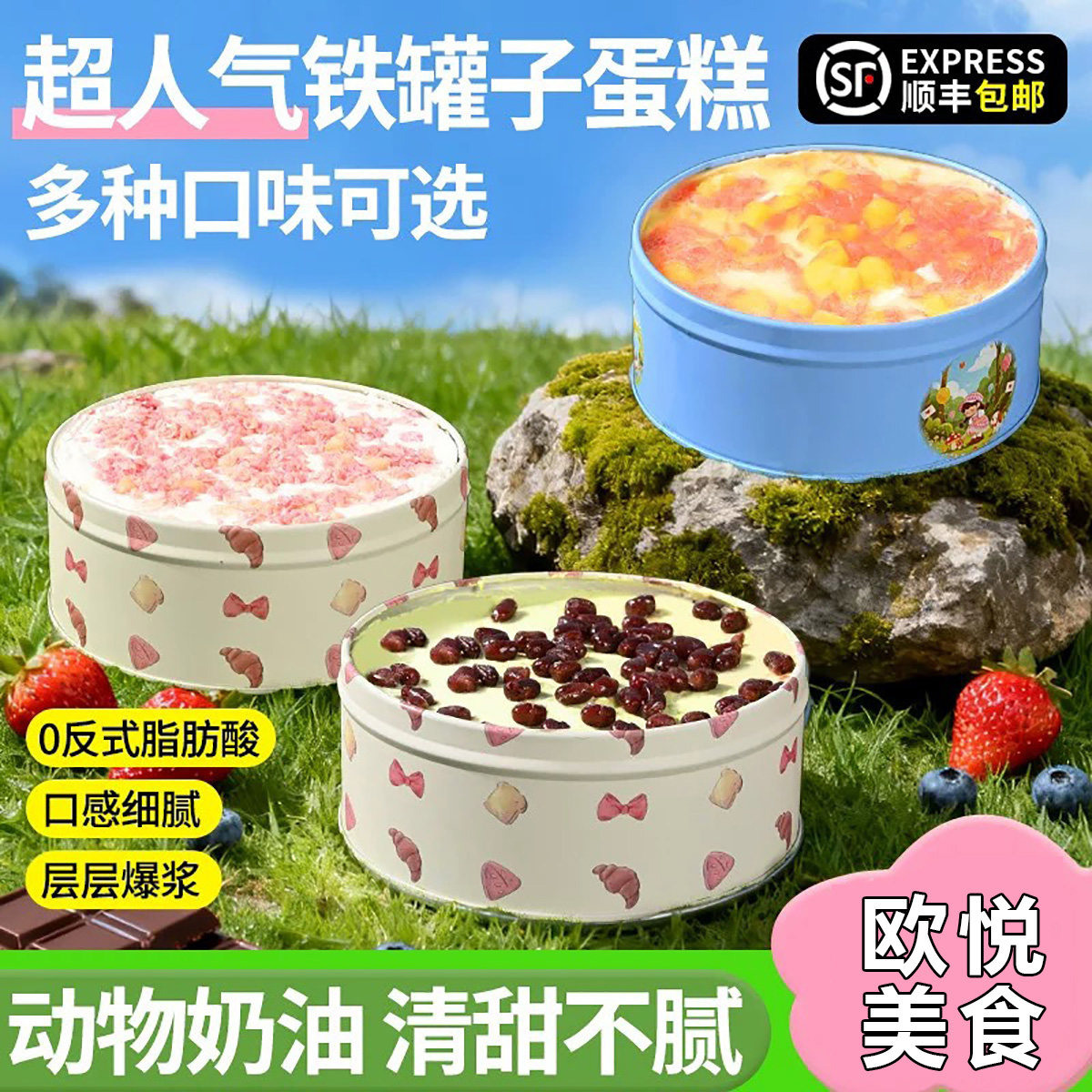 顺丰0蔗糖动物奶油铁罐盒子蛋糕慕斯甜点心零糖人健康甜品下午茶