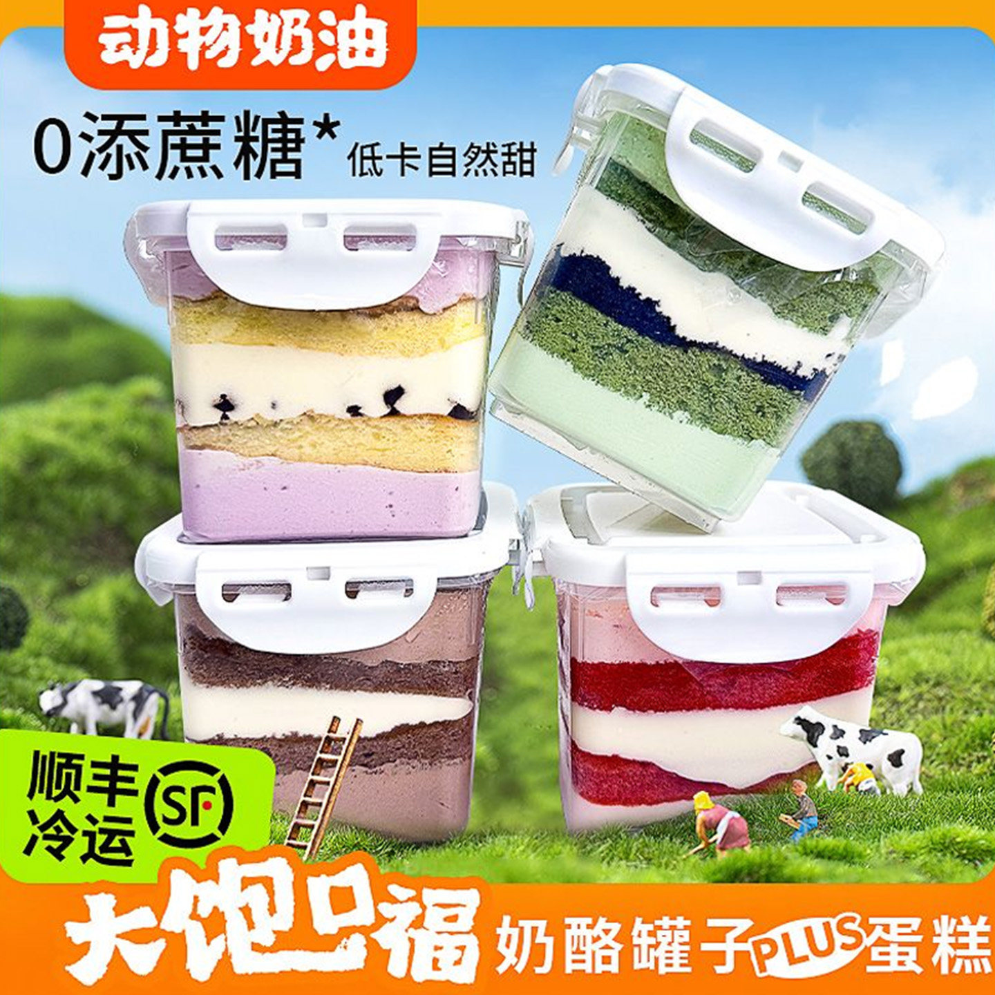 顺丰包邮0蔗糖奶酪罐子650ml动物奶油千层网红爆款糖尿人健康食品