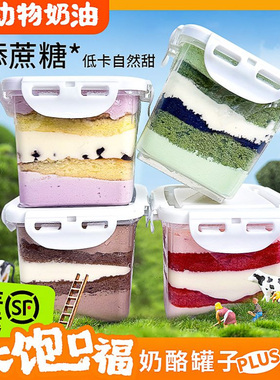 顺丰包邮0蔗糖奶酪罐子650ml动物奶油千层网红爆款糖尿人健康食品