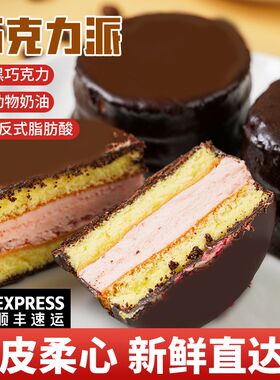 顺丰0蔗糖0淀粉巧克力梦龙派0糖人健康食品MCT生酮不胖低碳纯可可